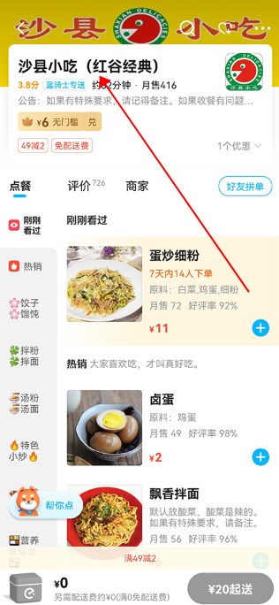餓了么外賣送餐app安卓版