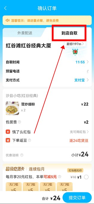 餓了么外賣送餐app安卓版