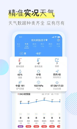 多看天氣預(yù)報(bào)截圖2