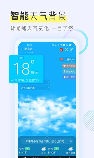 多看天氣預(yù)報(bào)截圖4