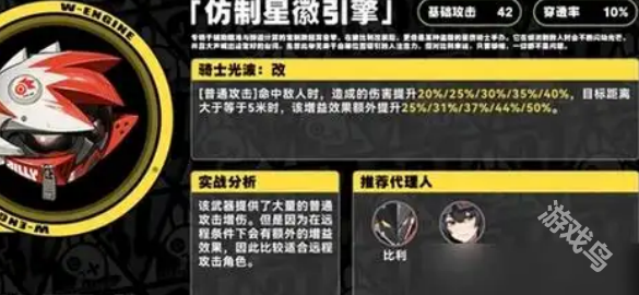 絕區(qū)零仿制星徽引擎抽不抽