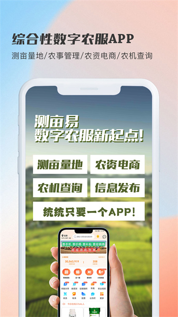測(cè)畝易截圖2