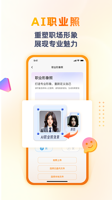 聯(lián)通云盤截圖2