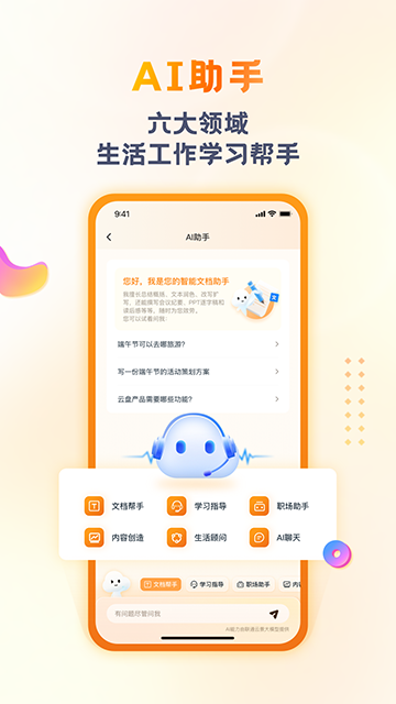 聯(lián)通云盤截圖3