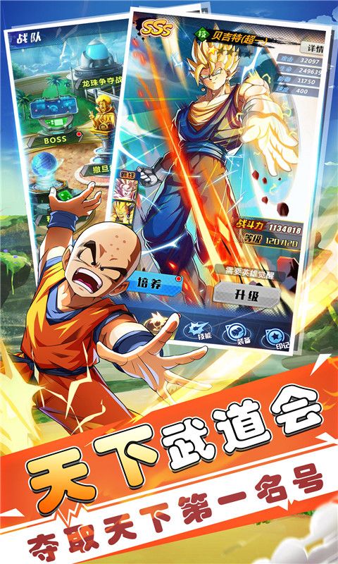 賽亞龍珠手游正式版截圖1