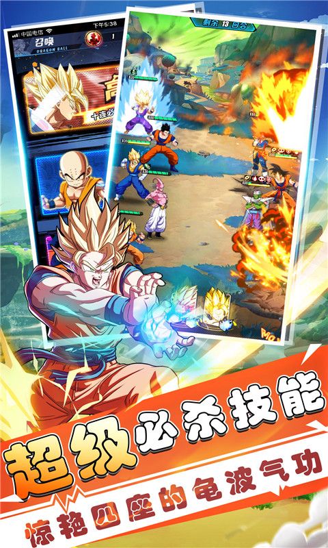 賽亞龍珠手游正式版截圖2