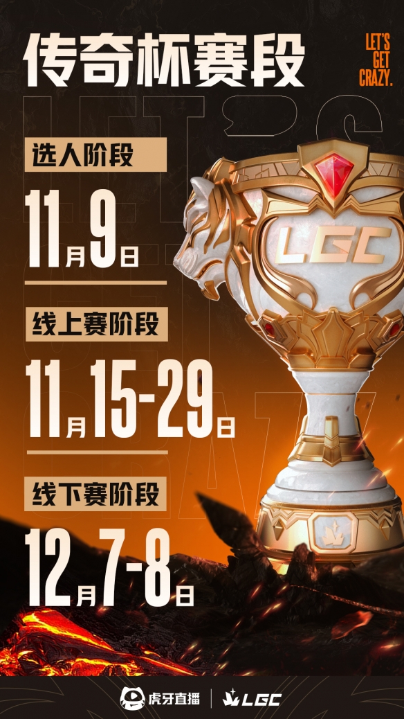 英雄聯(lián)盟老頭杯第二屆規(guī)則介紹