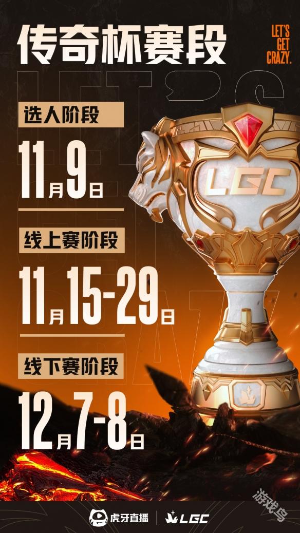 英雄聯(lián)盟老頭杯第二屆規(guī)則介紹
