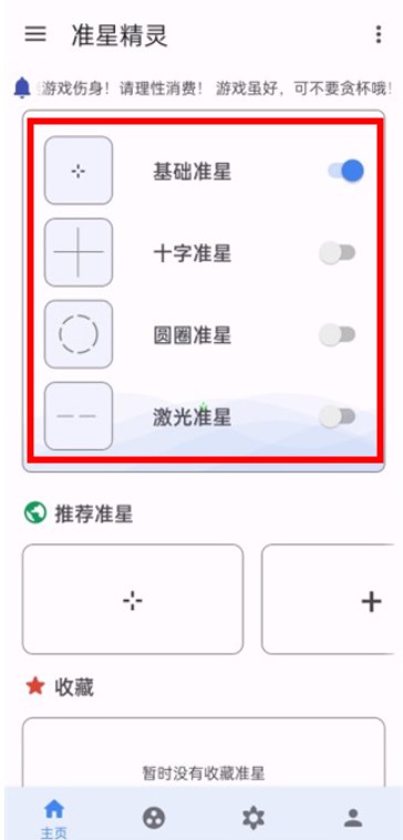 準星精靈下載安裝軟件
