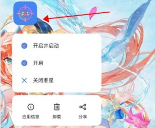 準星精靈下載安裝軟件