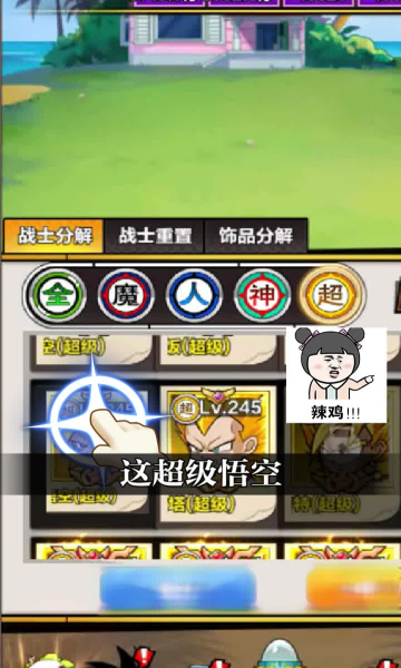賽亞龍珠手游官方正式版