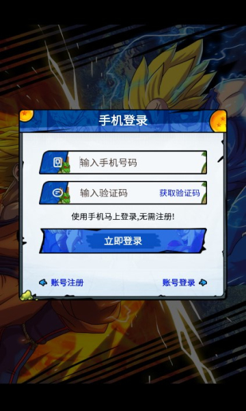 賽亞龍珠手游官方正式版