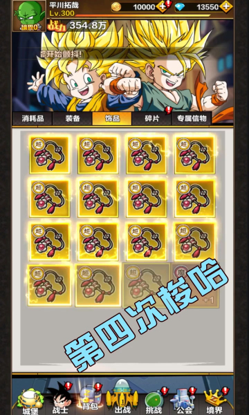 賽亞龍珠手游官方正式版