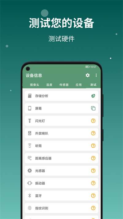 設備信息截圖2