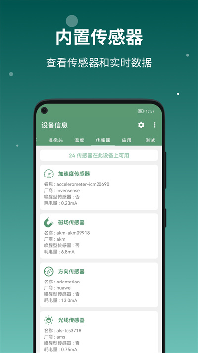 設備信息截圖1