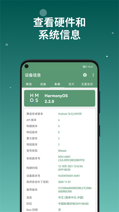 設備信息截圖3