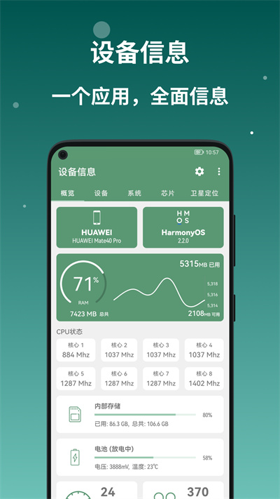 設備信息截圖4