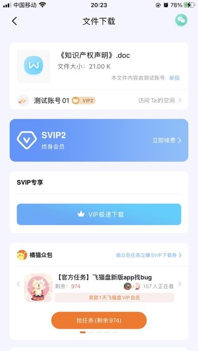 飛貓盤截圖2