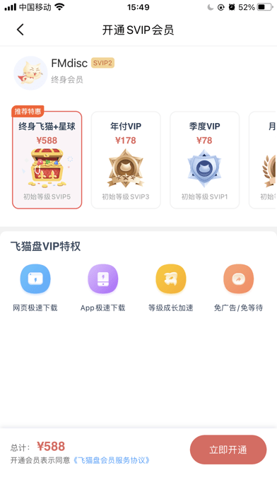 飛貓盤截圖4