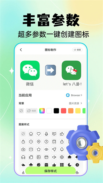 快捷换图标app截图2: