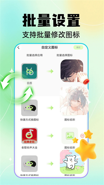 快捷换图标app截图4: