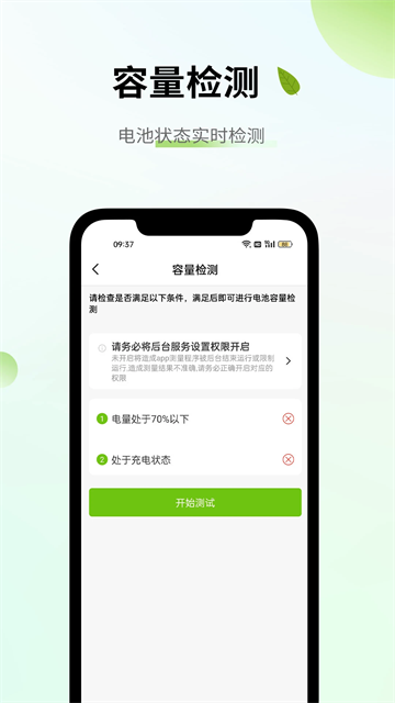 電池容量檢測管理截圖1