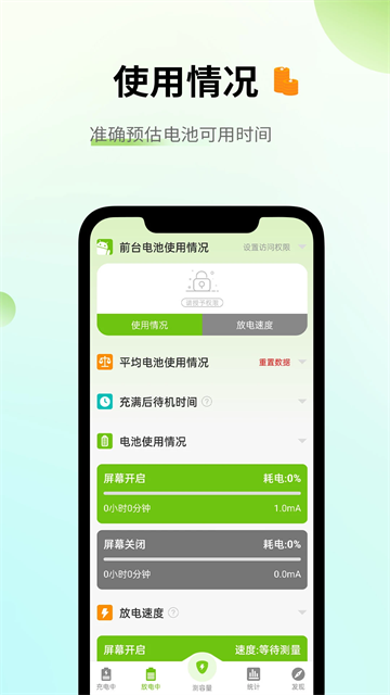 電池容量檢測管理截圖3