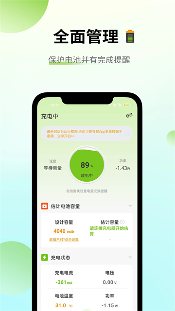電池容量檢測管理截圖4
