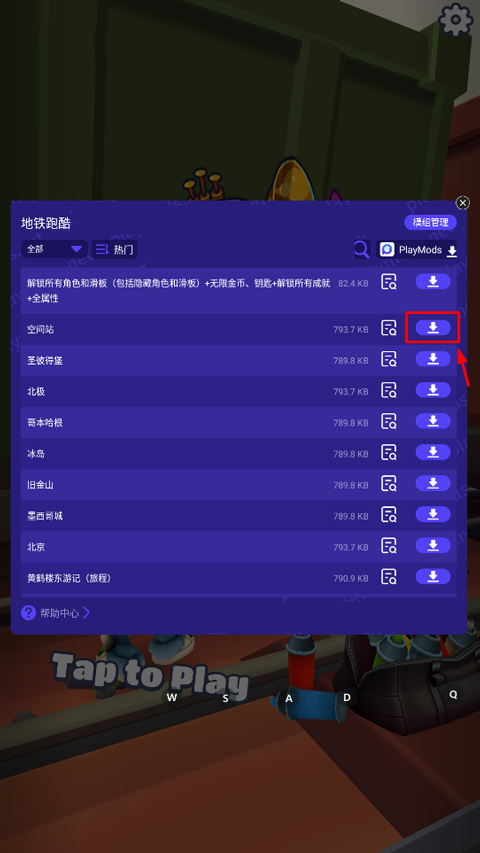 地鐵跑酷地圖切換工具2.37.0最新版2023年官方版