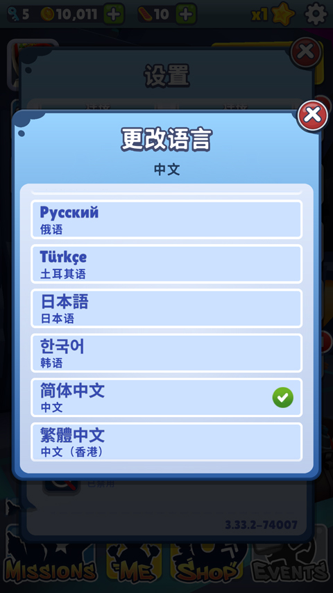 地鐵跑酷地圖切換工具2.37.0最新版2023年官方版