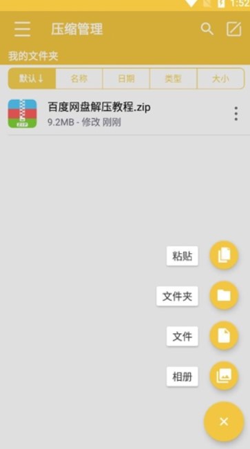 解壓專家app