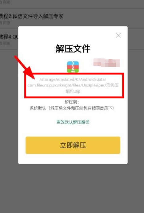 解壓專家app