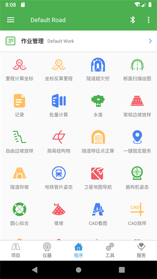 測量員截圖1