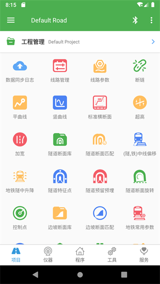 測量員截圖4