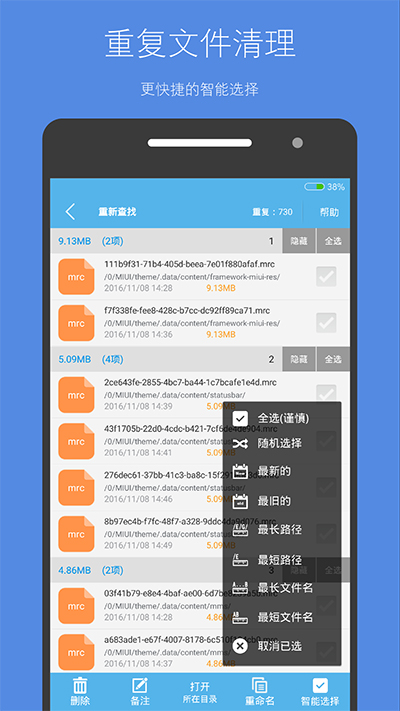 存儲空間清理app截圖1