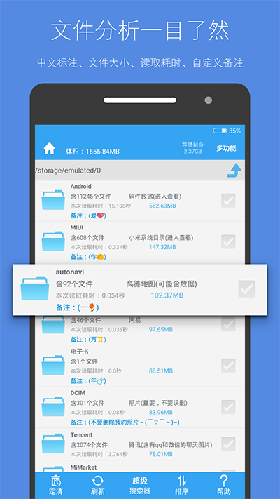 存儲空間清理app截圖4