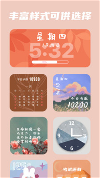 百變小組件app截圖3