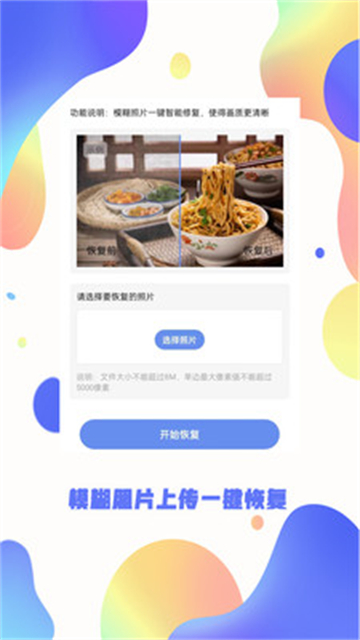 手機照片恢復大師截圖2