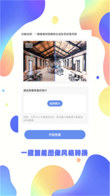 手機照片恢復大師截圖1