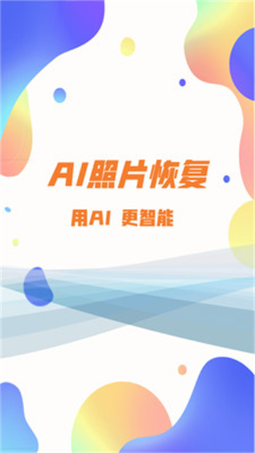 手機照片恢復大師截圖3