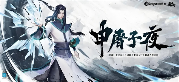 決戰(zhàn)平安京申屠子夜技能一覽