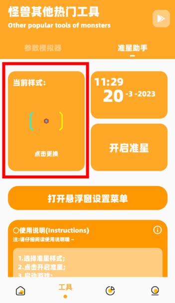 zm666xyz芝麻畫質怪獸準星助手