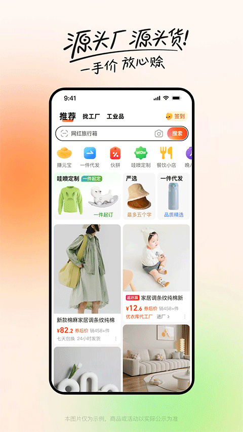 阿里巴巴批發(fā)網(wǎng)1688網(wǎng)app截圖1