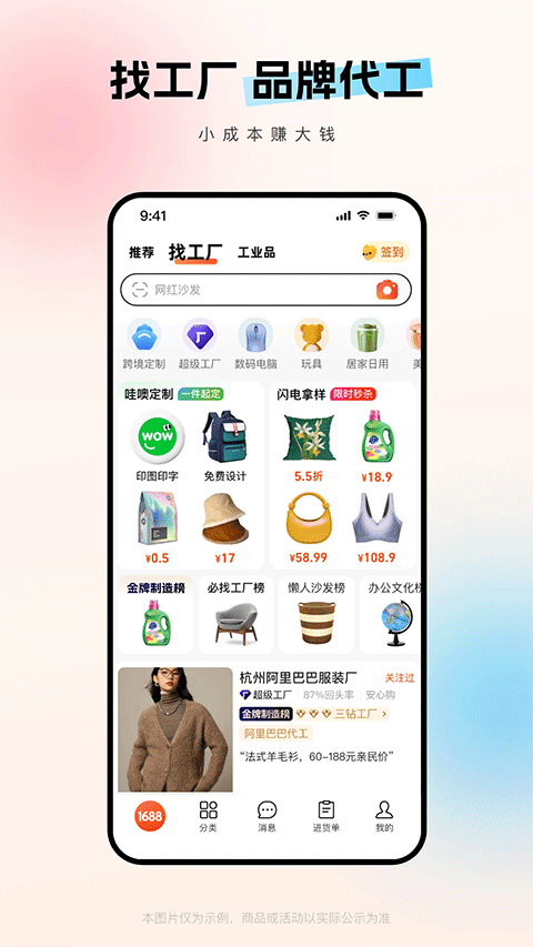 阿里巴巴批發(fā)網(wǎng)1688網(wǎng)app截圖3