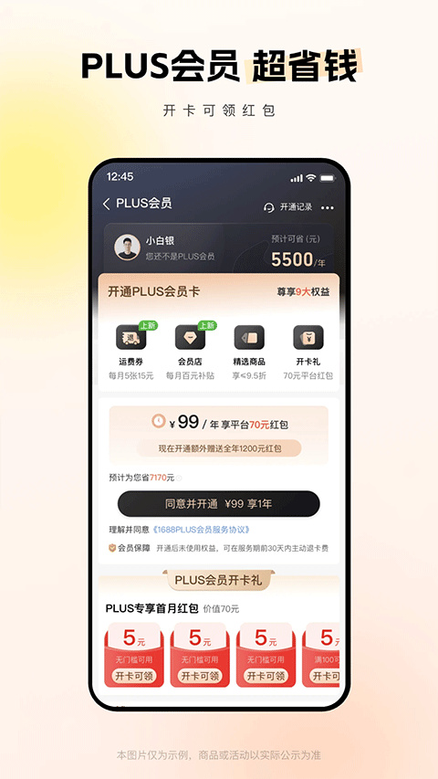 阿里巴巴批發(fā)網(wǎng)1688網(wǎng)app截圖5