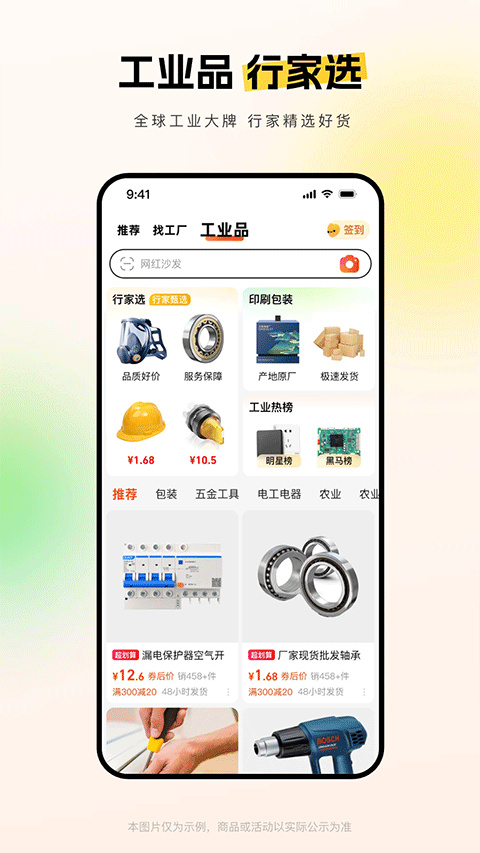阿里巴巴批發(fā)網(wǎng)1688網(wǎng)app截圖4