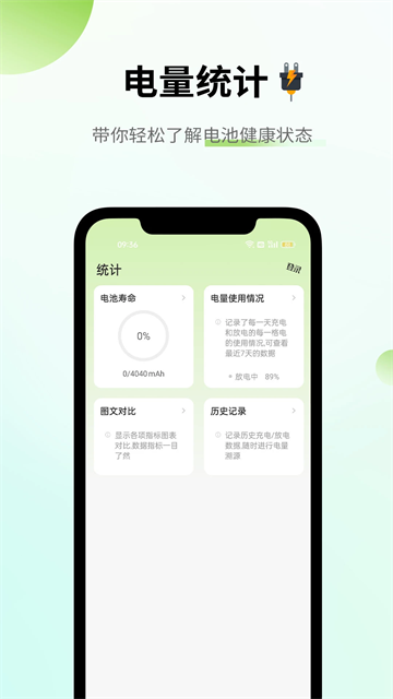 電池容量檢測(cè)管理app截圖2