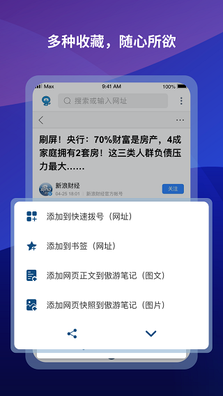 傲游瀏覽器截圖1