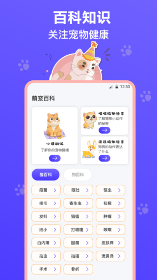 猫叫模拟器app截图2: