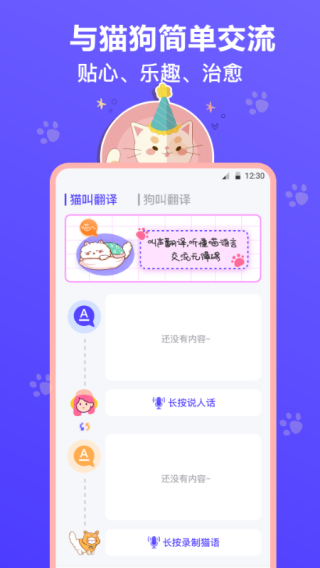 猫叫模拟器app截图4: